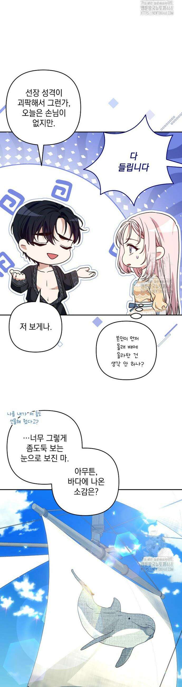 내가 죽고 모든 게 변했다 26화 3