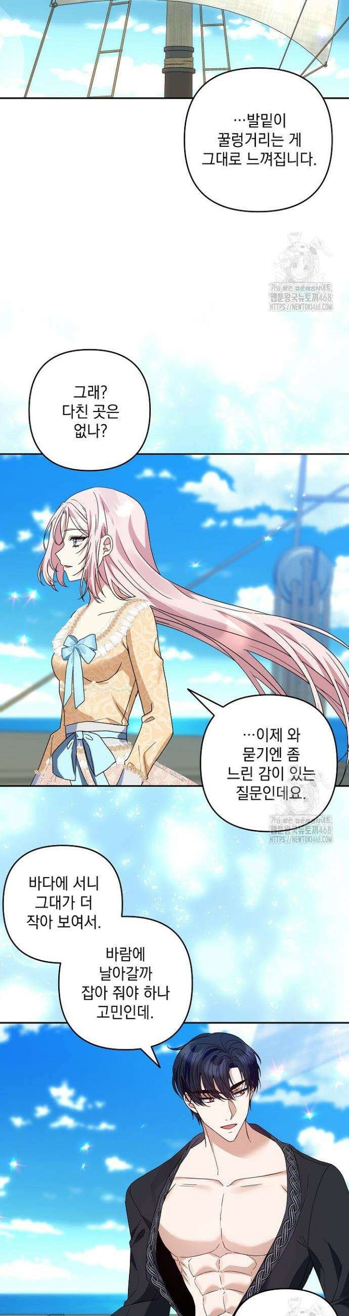 내가 죽고 모든 게 변했다 26화 4