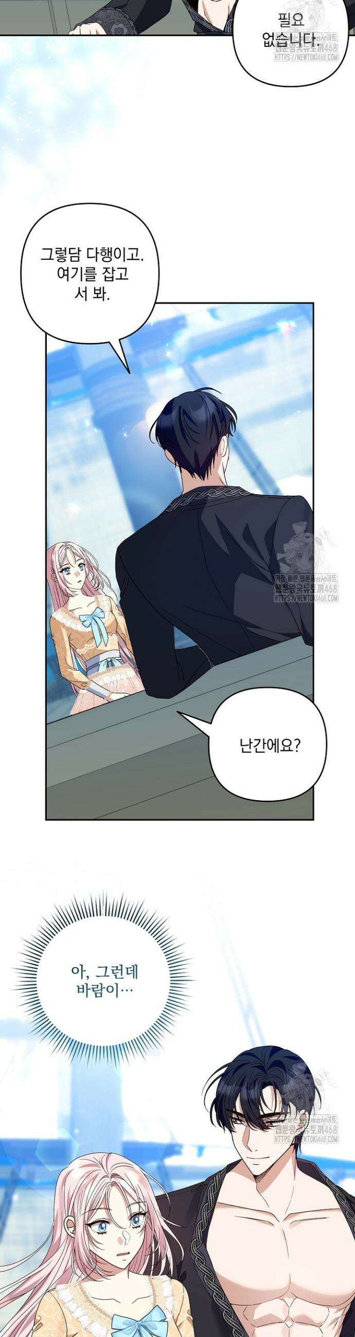 내가 죽고 모든 게 변했다 26화 5