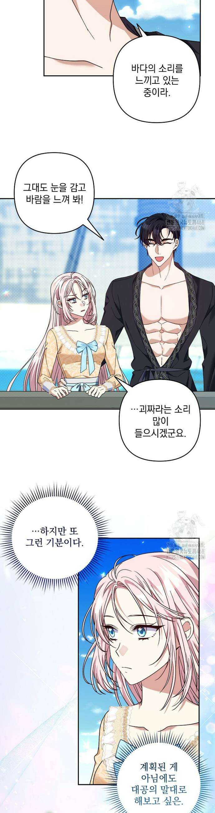 내가 죽고 모든 게 변했다 26화 8