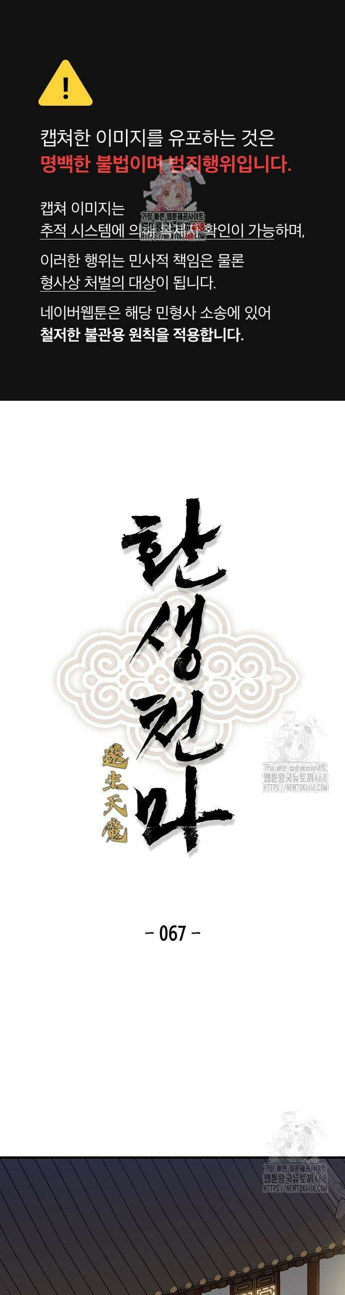 환생천마 67화 1