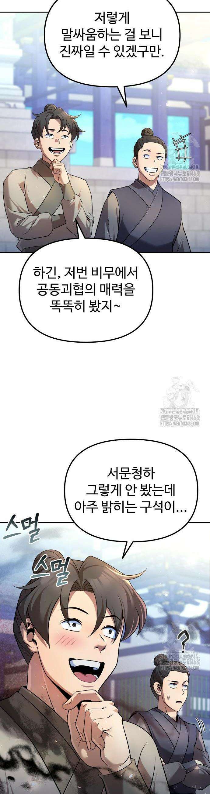2회차 환관이 남성을 되찾음 36화 2
