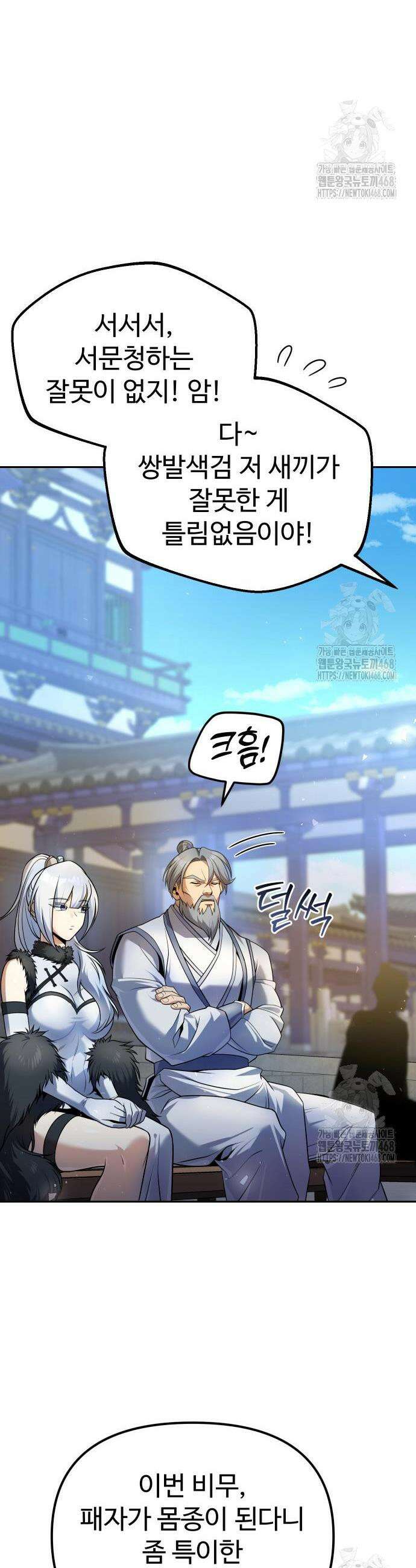 2회차 환관이 남성을 되찾음 36화 5