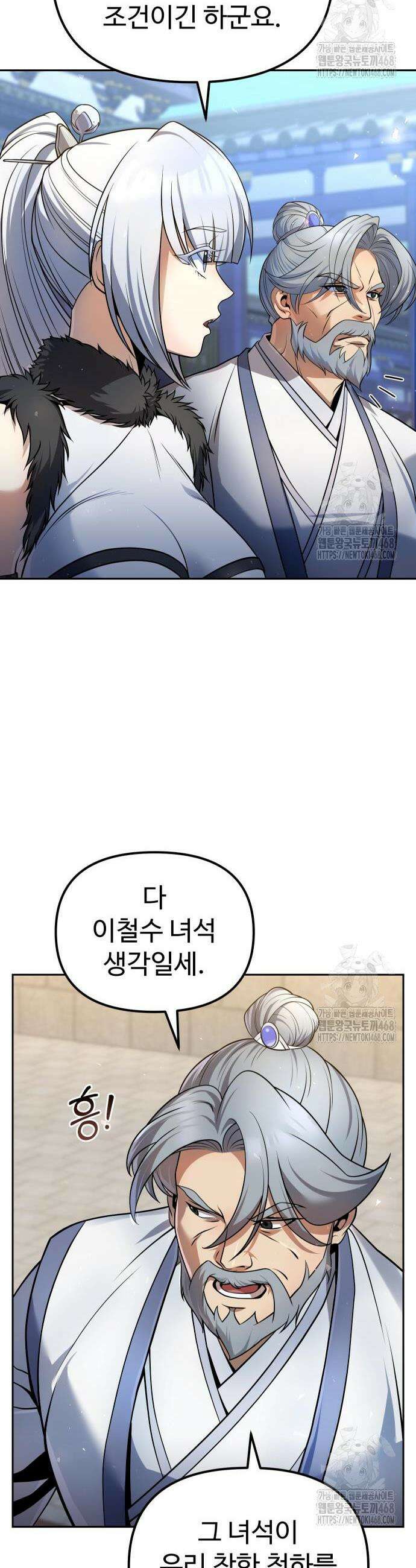 2회차 환관이 남성을 되찾음 36화 6