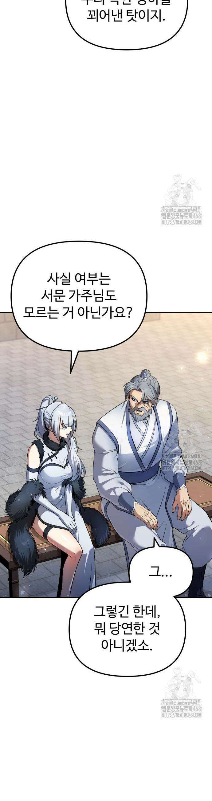 2회차 환관이 남성을 되찾음 36화 7