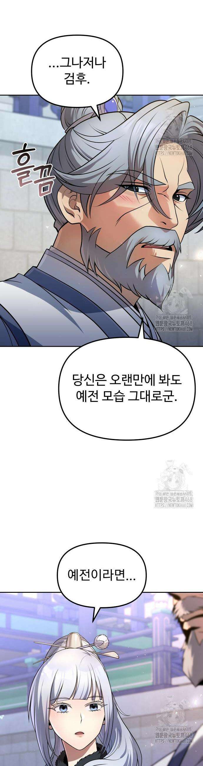 2회차 환관이 남성을 되찾음 36화 8
