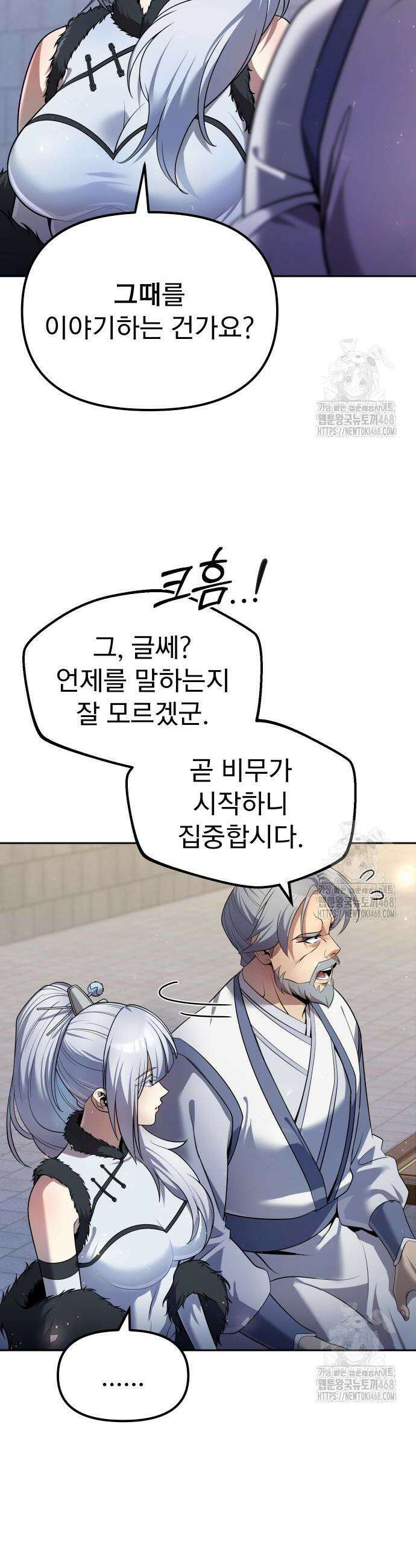 2회차 환관이 남성을 되찾음 36화 9