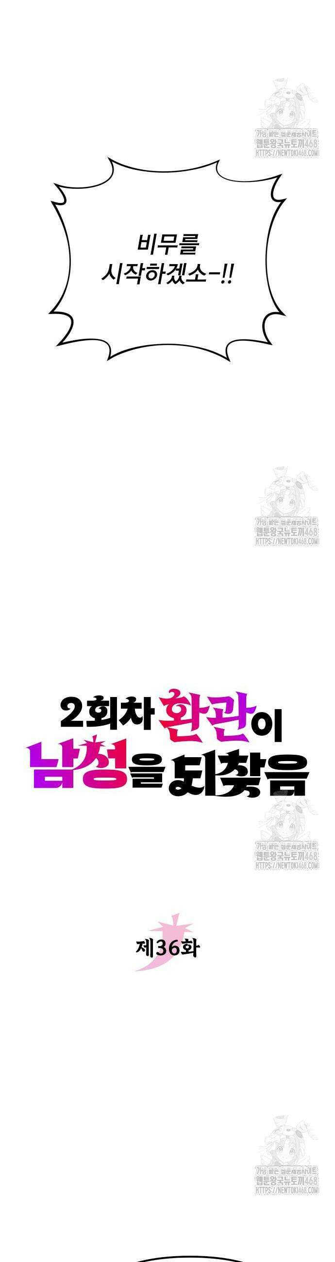 2회차 환관이 남성을 되찾음 36화 11