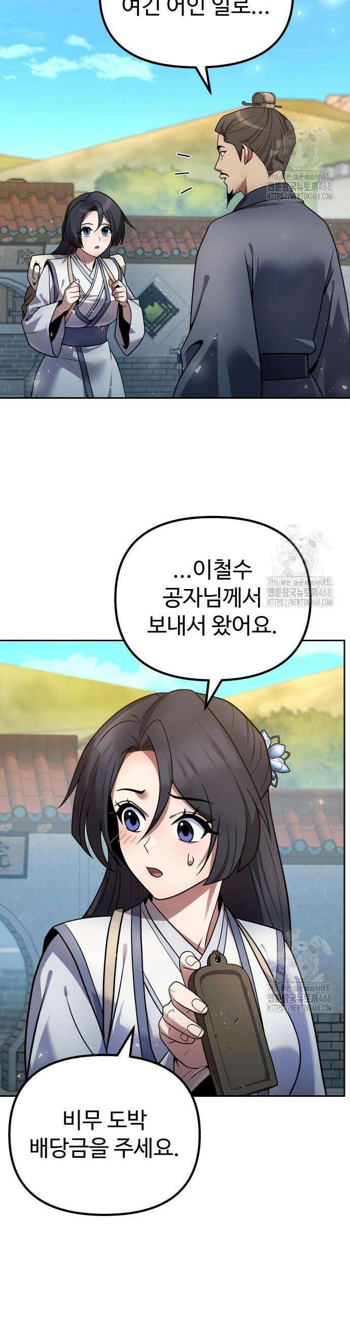 2회차 환관이 남성을 되찾음 38화 3
