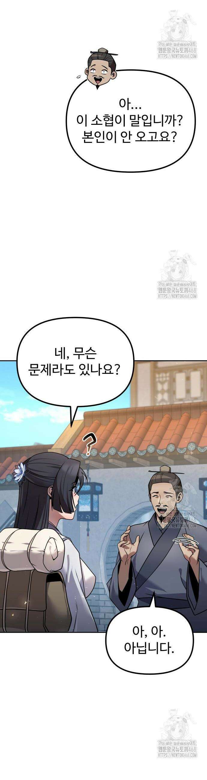 2회차 환관이 남성을 되찾음 38화 4