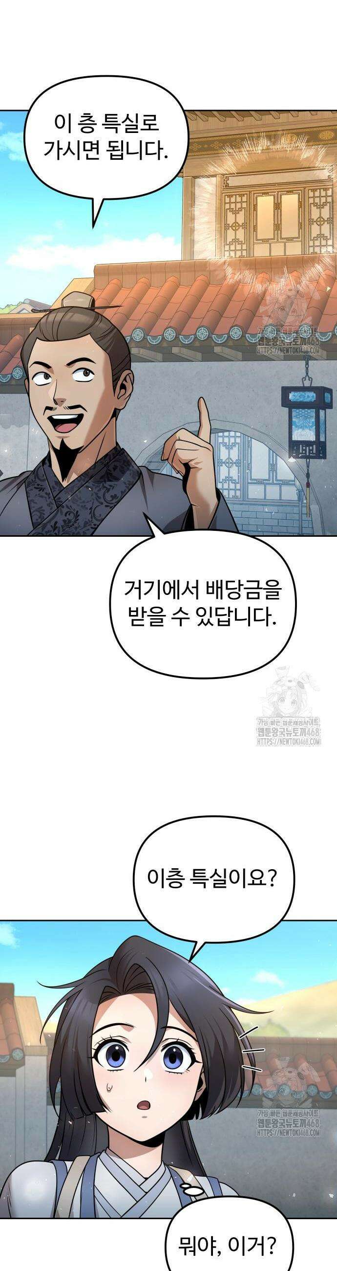2회차 환관이 남성을 되찾음 38화 5
