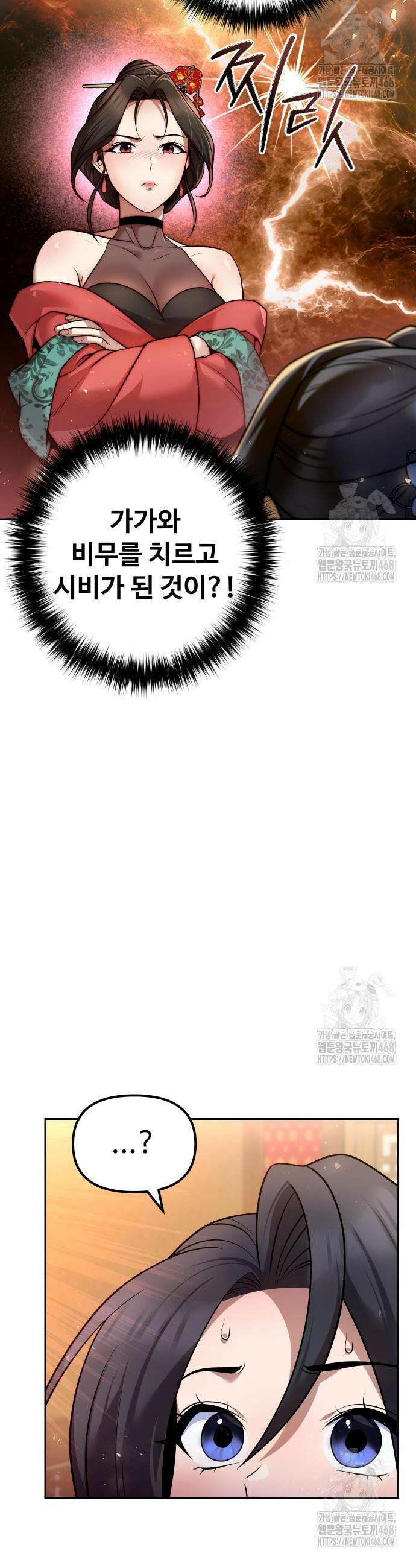 2회차 환관이 남성을 되찾음 38화 10