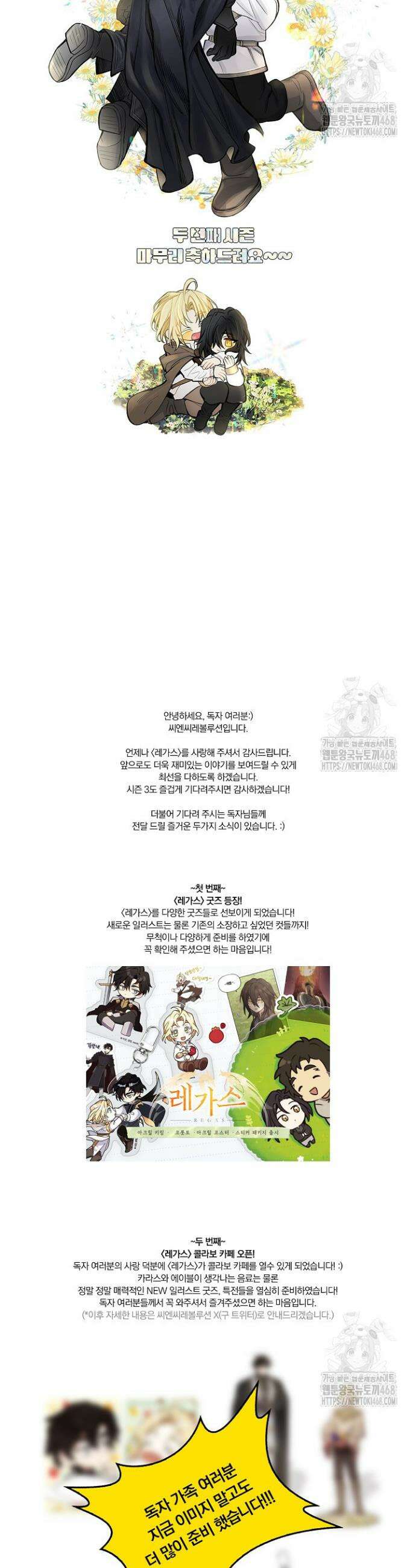 레가스 시즌2 후기 9
