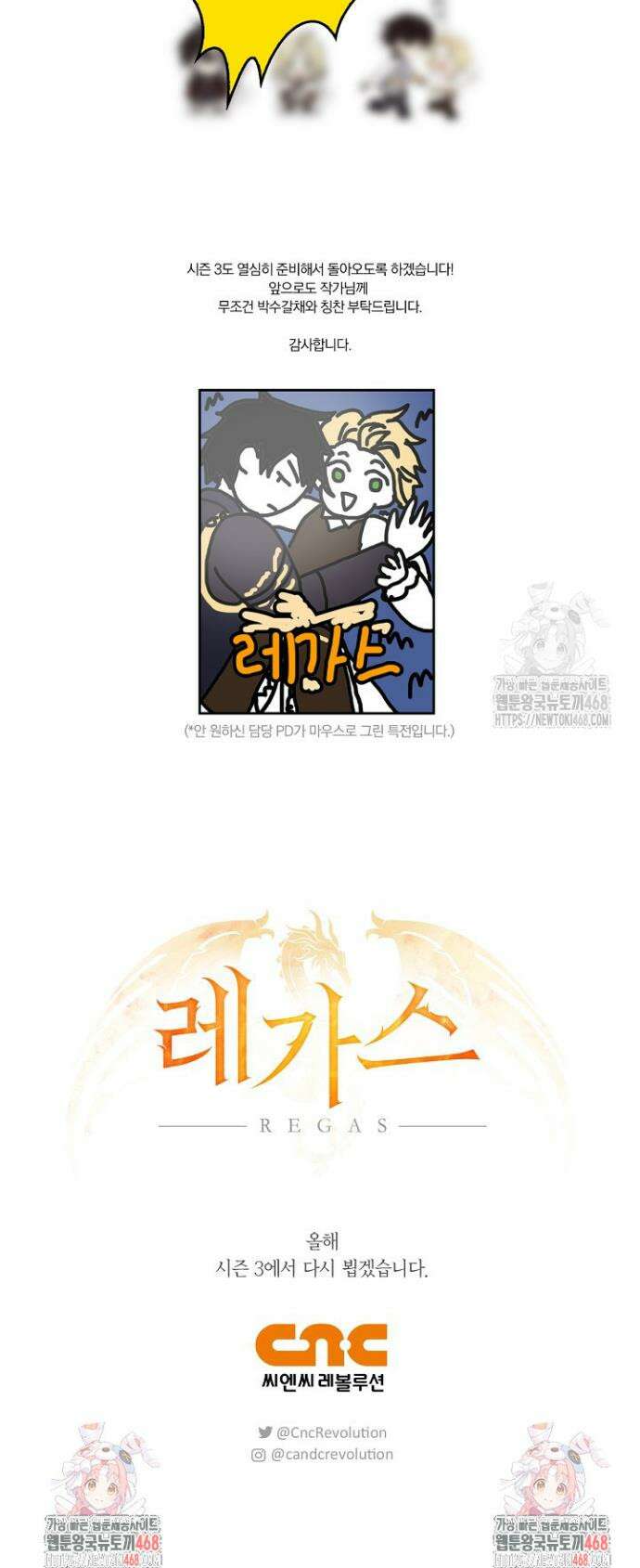 레가스 시즌2 후기 10