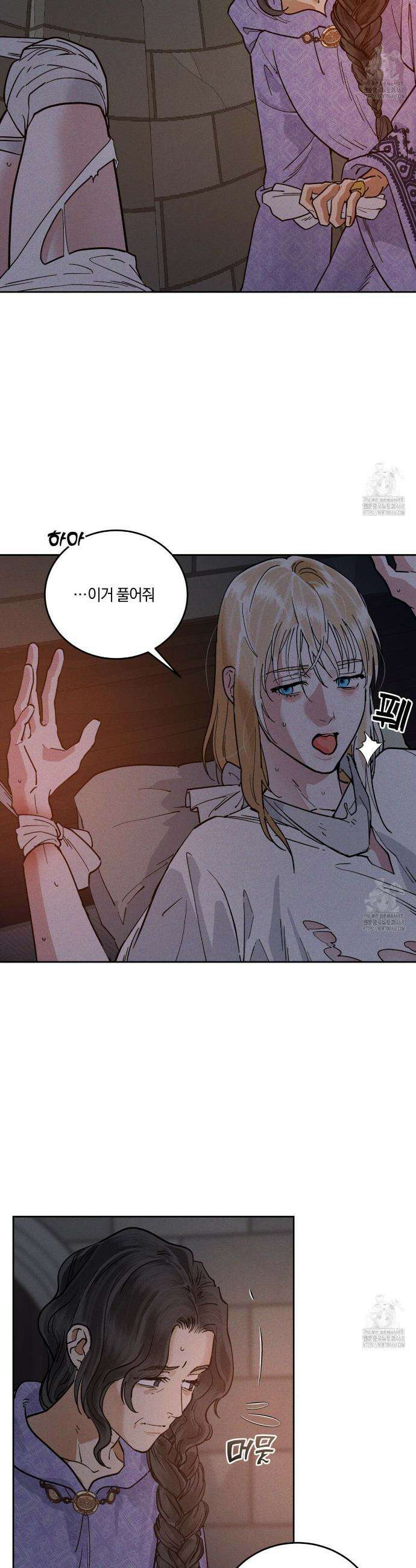 안티도트(BL) 55화 2