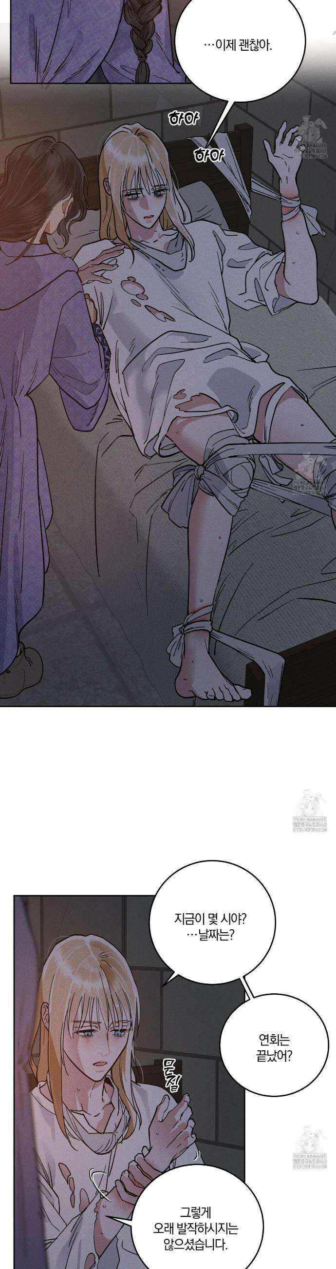 안티도트(BL) 55화 3