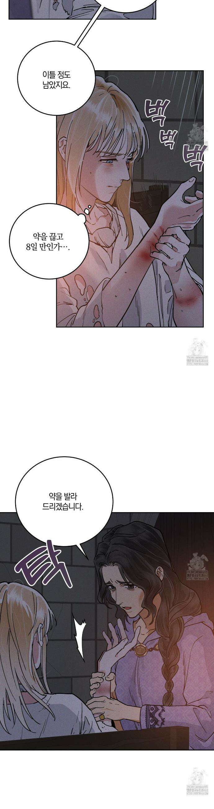 안티도트(BL) 55화 4