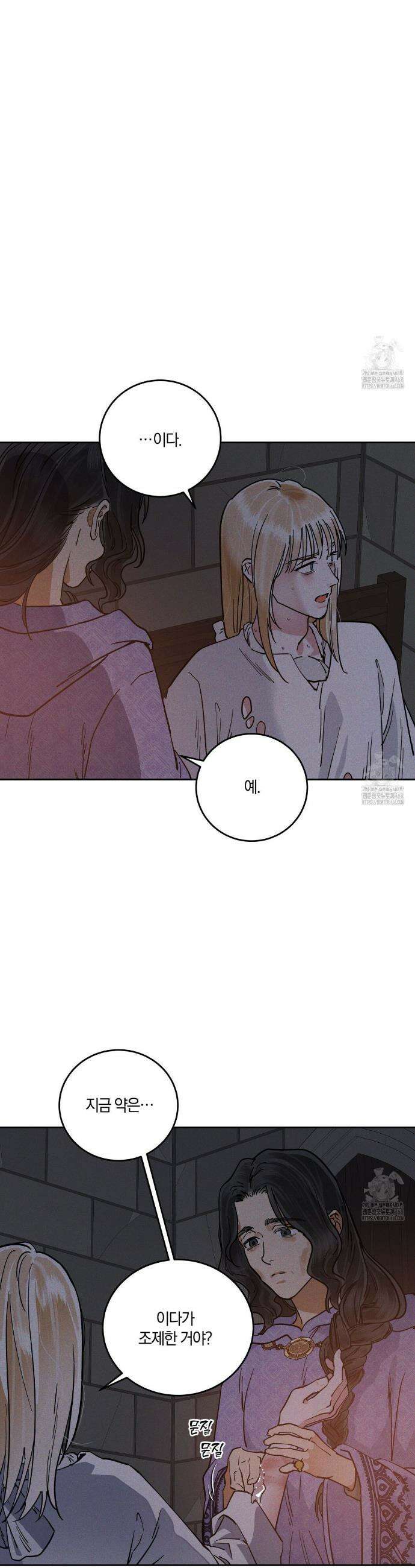 안티도트(BL) 55화 5