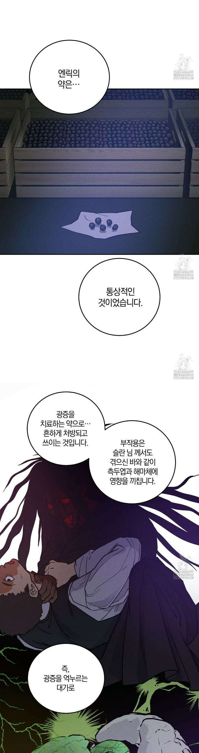안티도트(BL) 55화 7