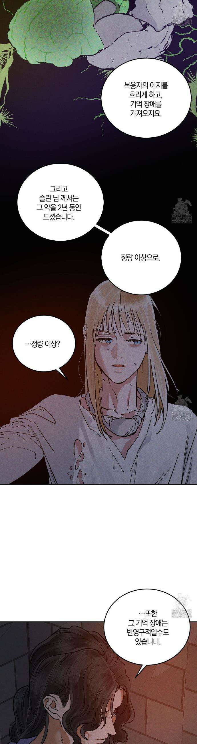 안티도트(BL) 55화 8