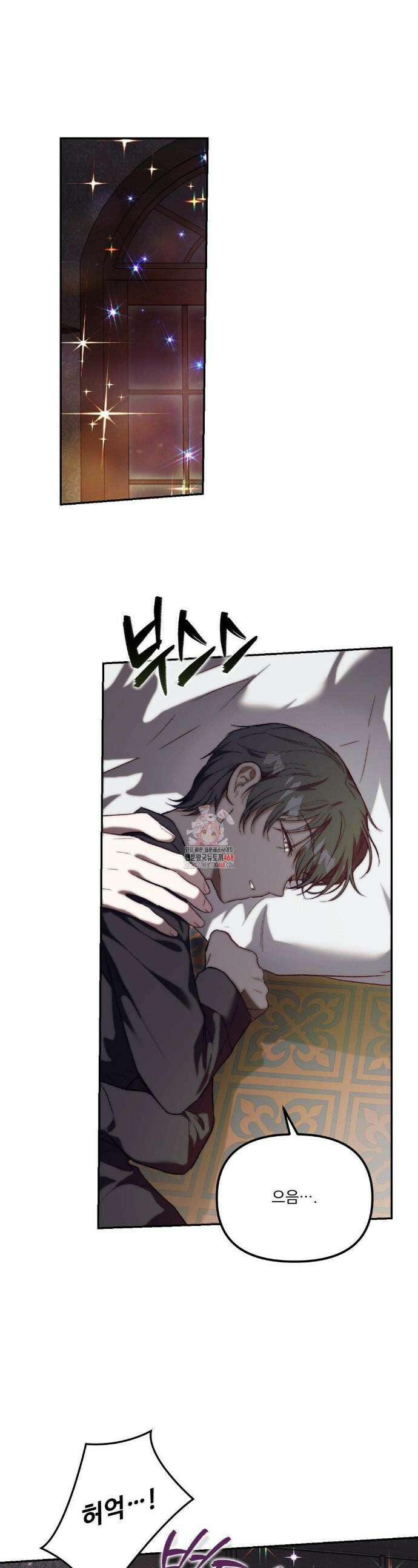 낙원의 불청객 42화 1