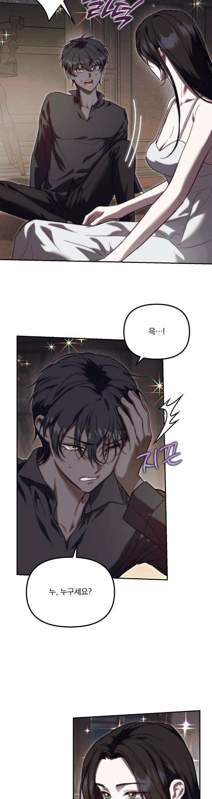 낙원의 불청객 42화 2