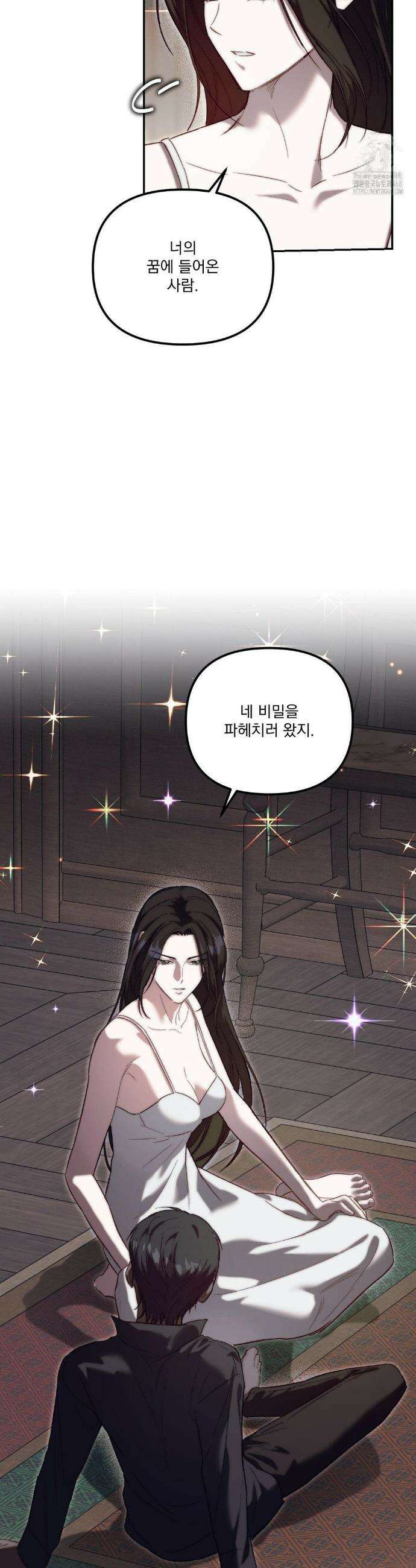 낙원의 불청객 42화 3