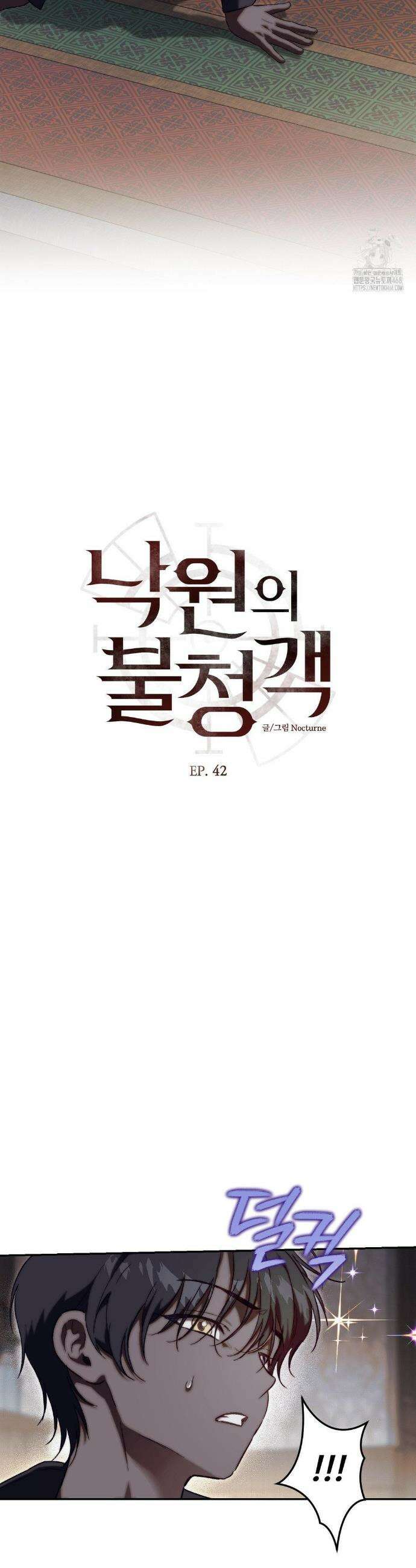낙원의 불청객 42화 4
