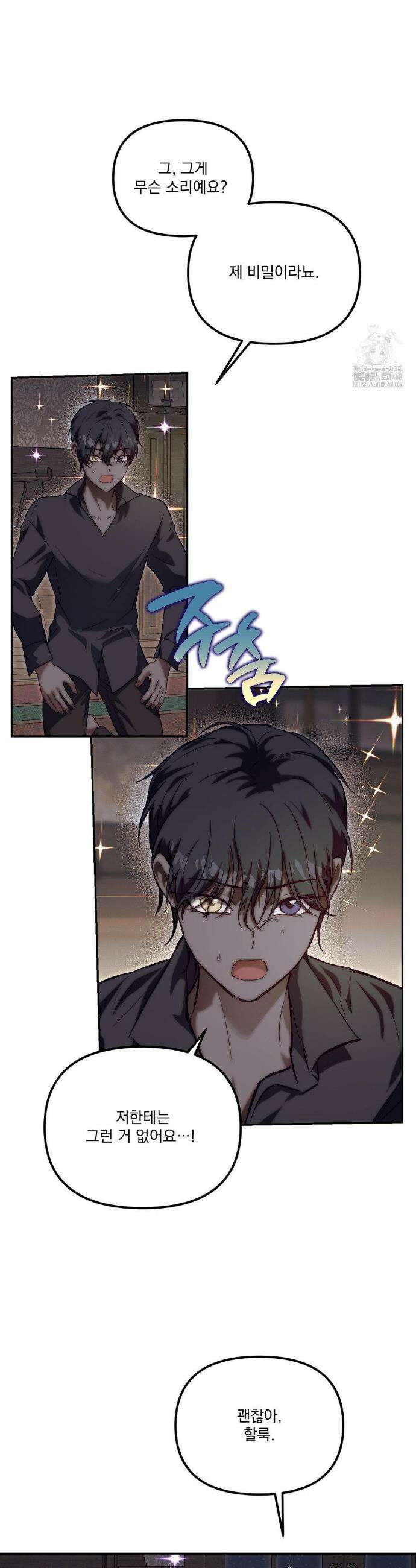 낙원의 불청객 42화 5