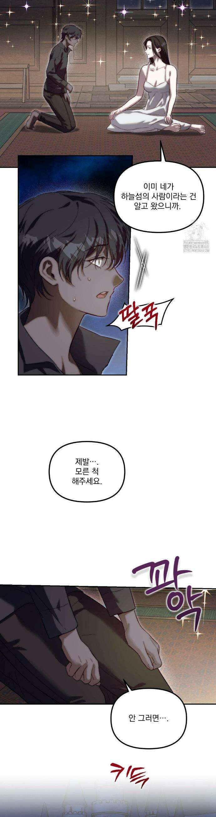 낙원의 불청객 42화 6