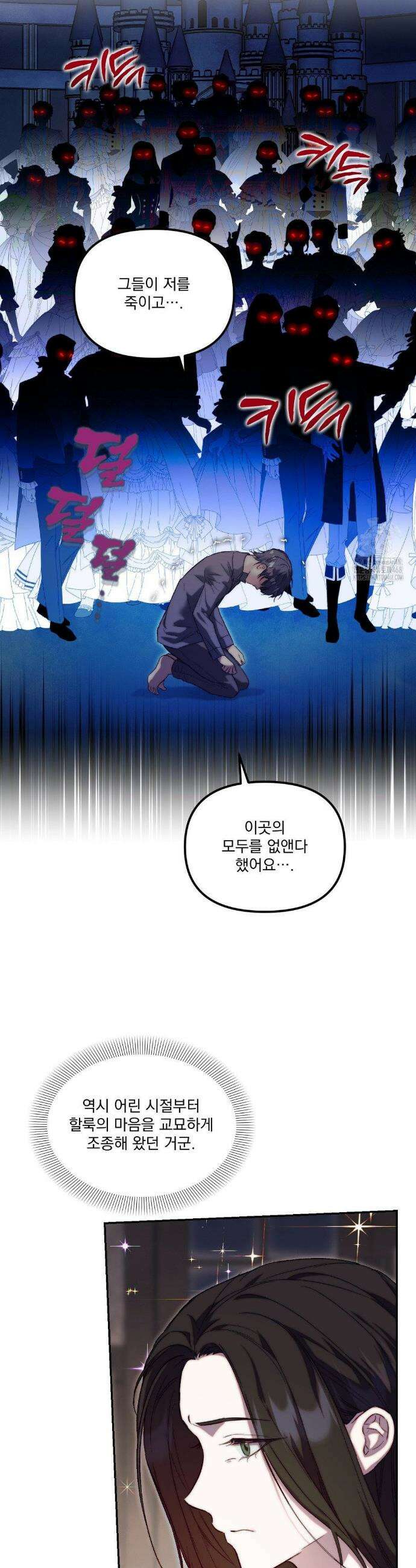 낙원의 불청객 42화 7