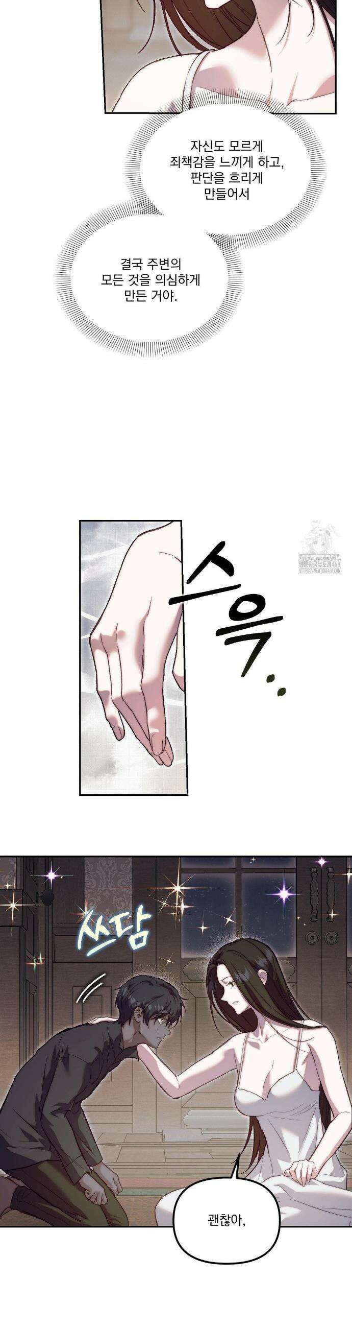 낙원의 불청객 42화 8