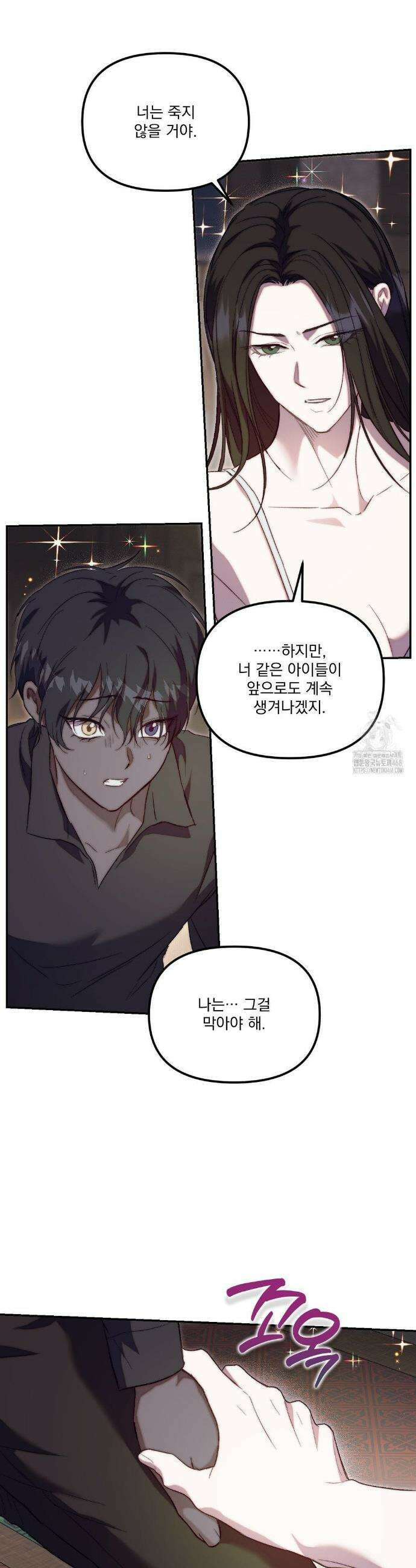 낙원의 불청객 42화 9