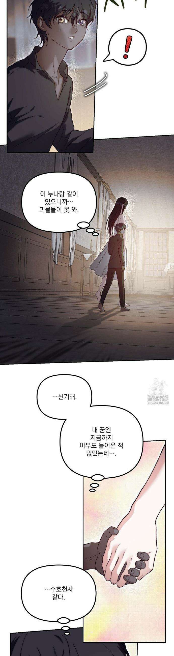낙원의 불청객 42화 11