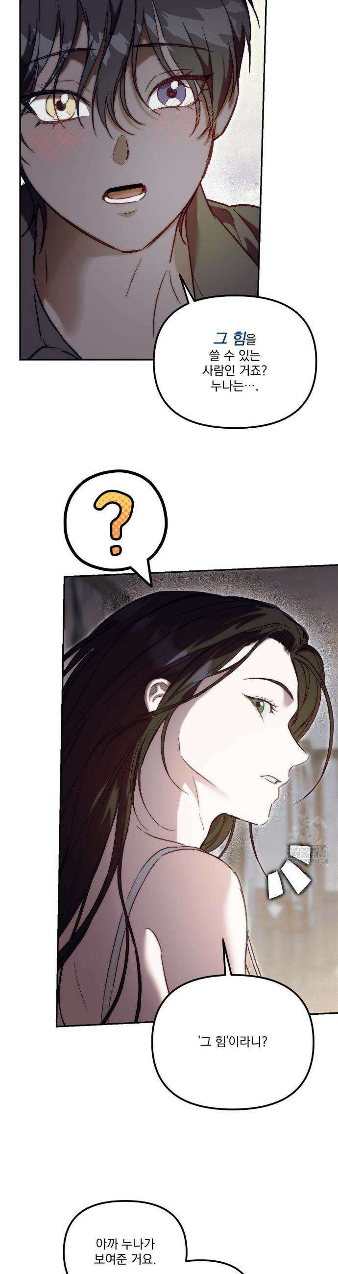 낙원의 불청객 42화 12