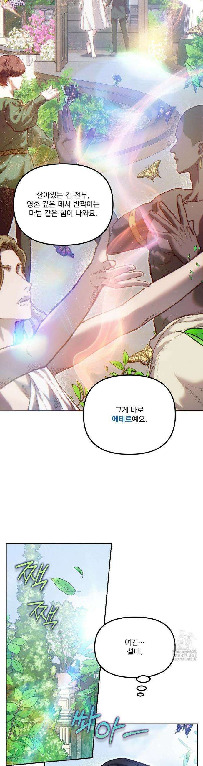 낙원의 불청객 42화 15