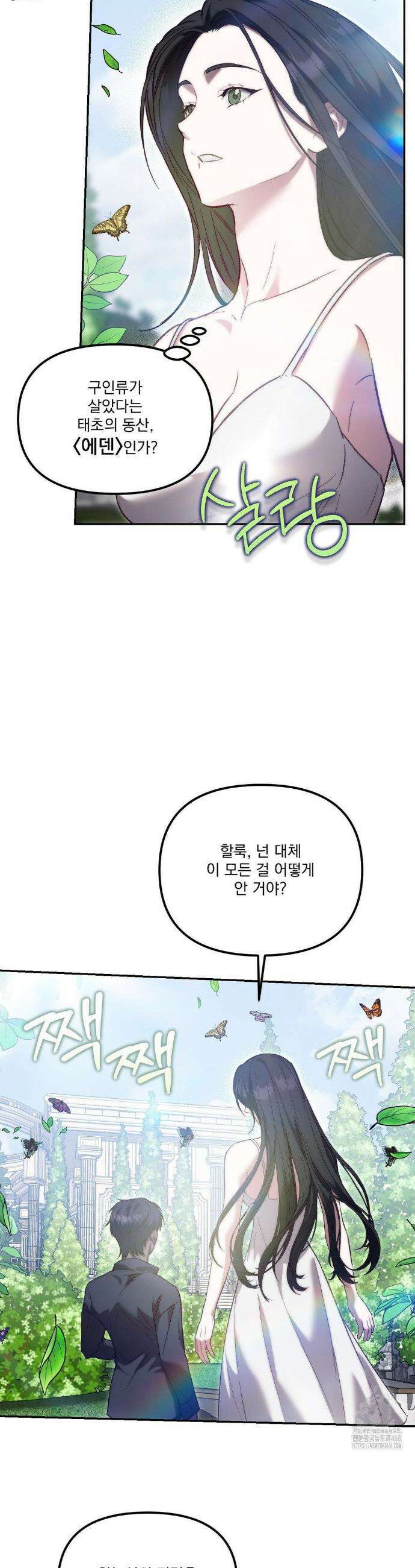 낙원의 불청객 42화 16