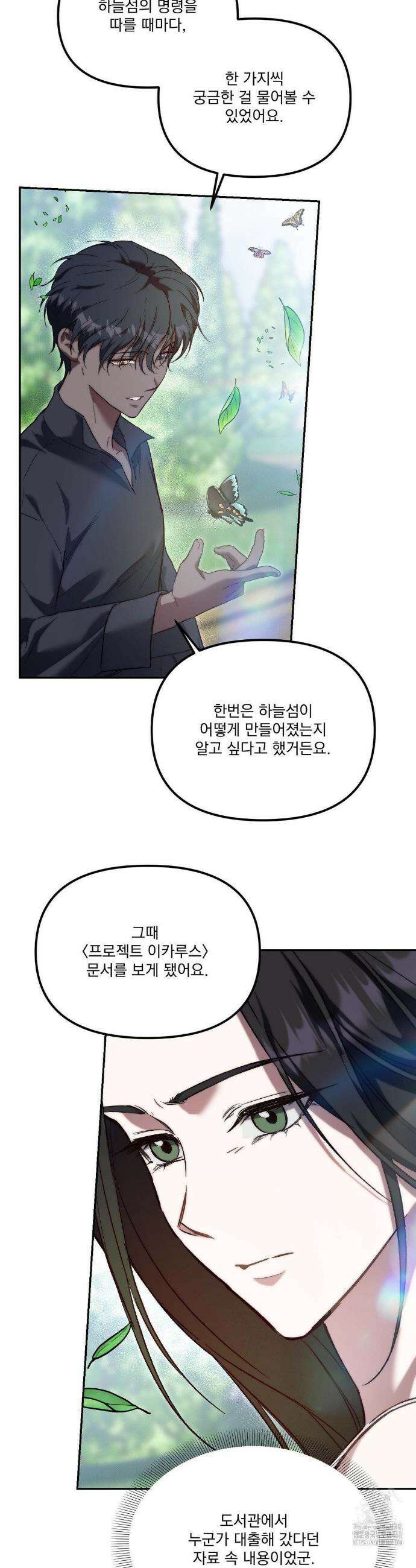 낙원의 불청객 42화 17