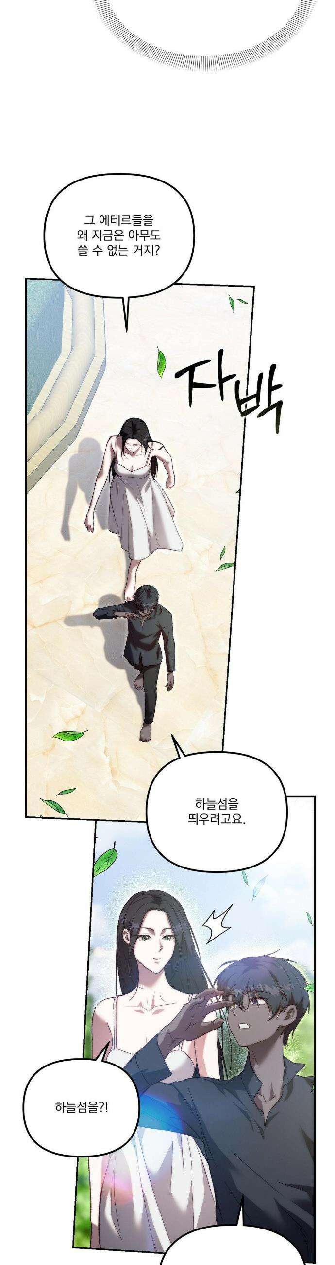 낙원의 불청객 42화 18