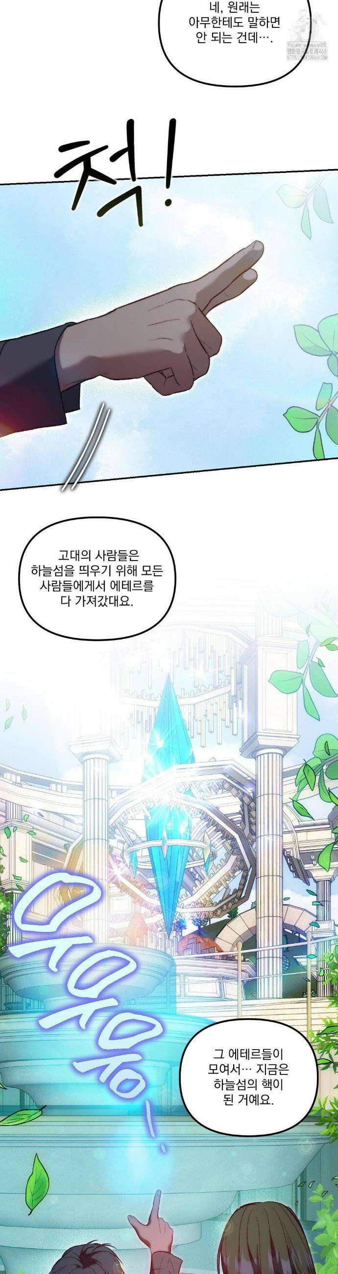 낙원의 불청객 42화 19