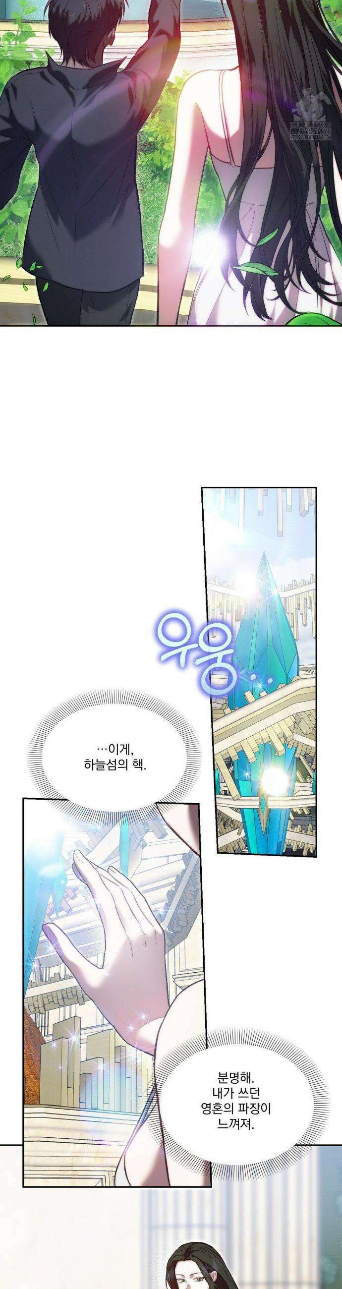 낙원의 불청객 42화 20