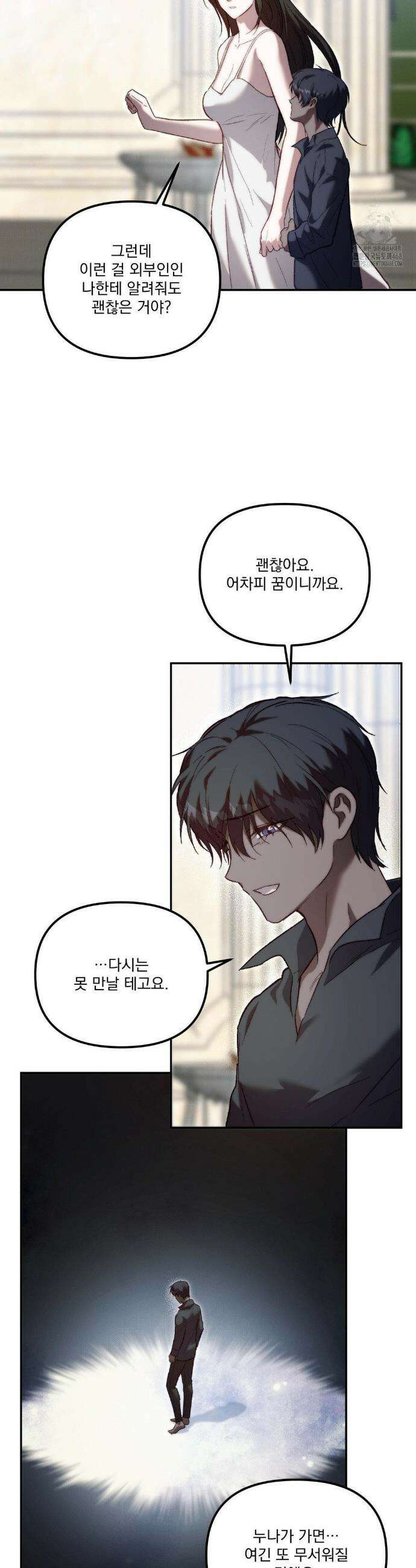 낙원의 불청객 42화 21