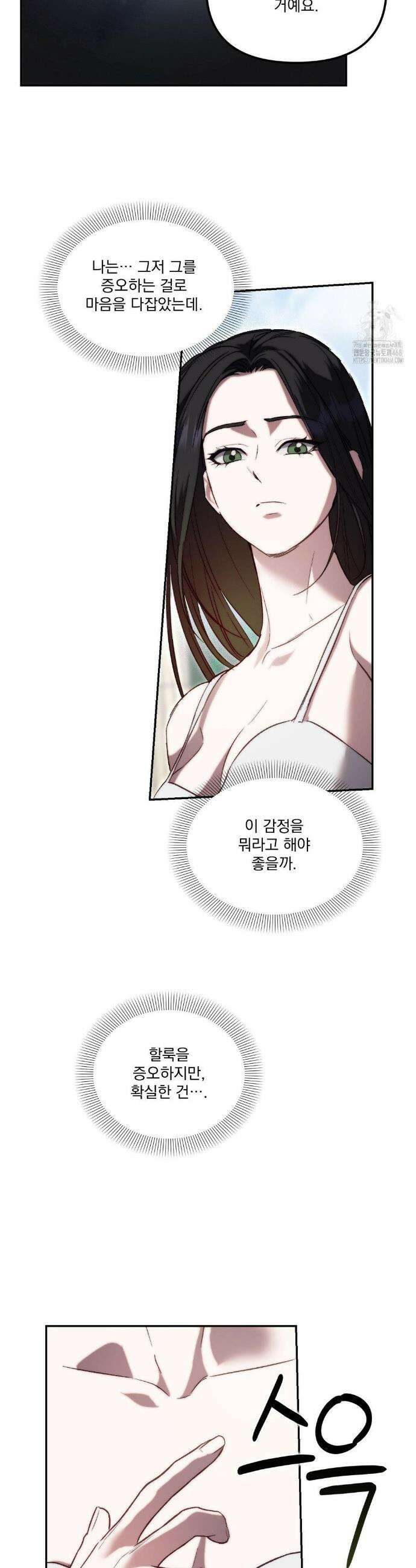 낙원의 불청객 42화 22