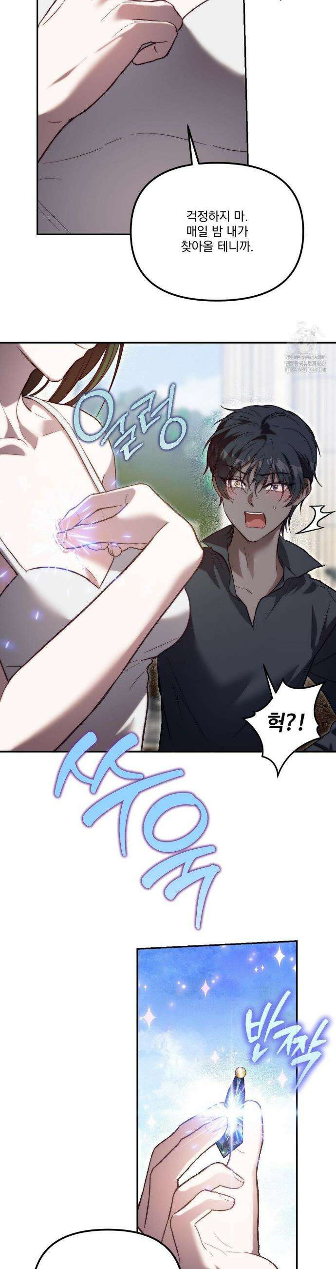 낙원의 불청객 42화 23
