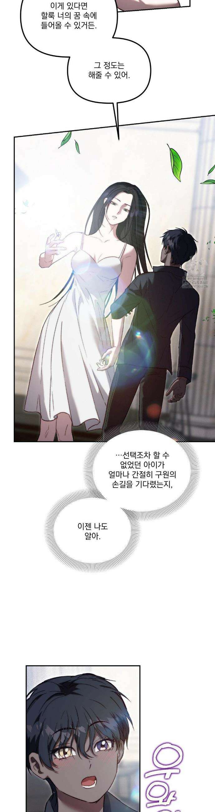 낙원의 불청객 42화 24
