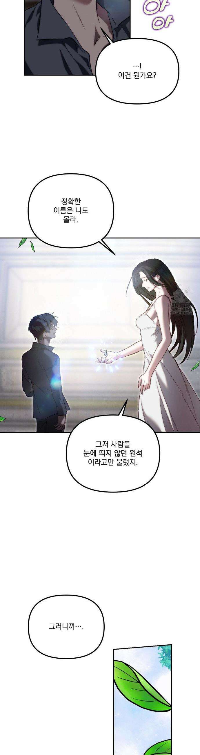 낙원의 불청객 42화 25
