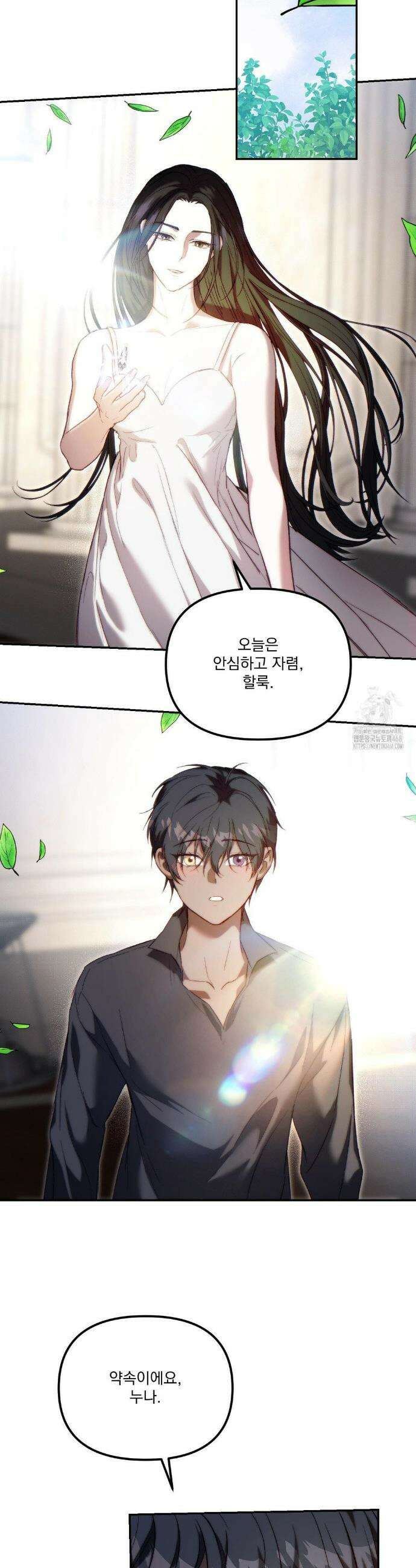 낙원의 불청객 42화 26