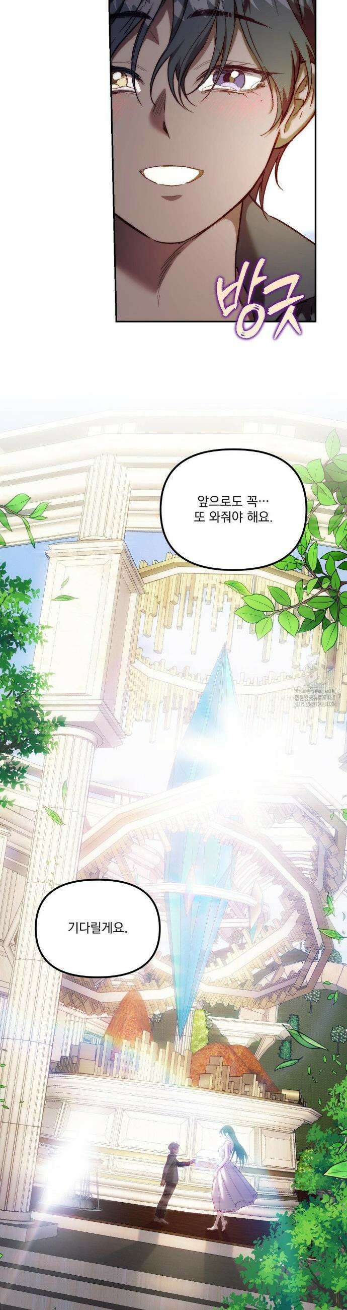 낙원의 불청객 42화 27