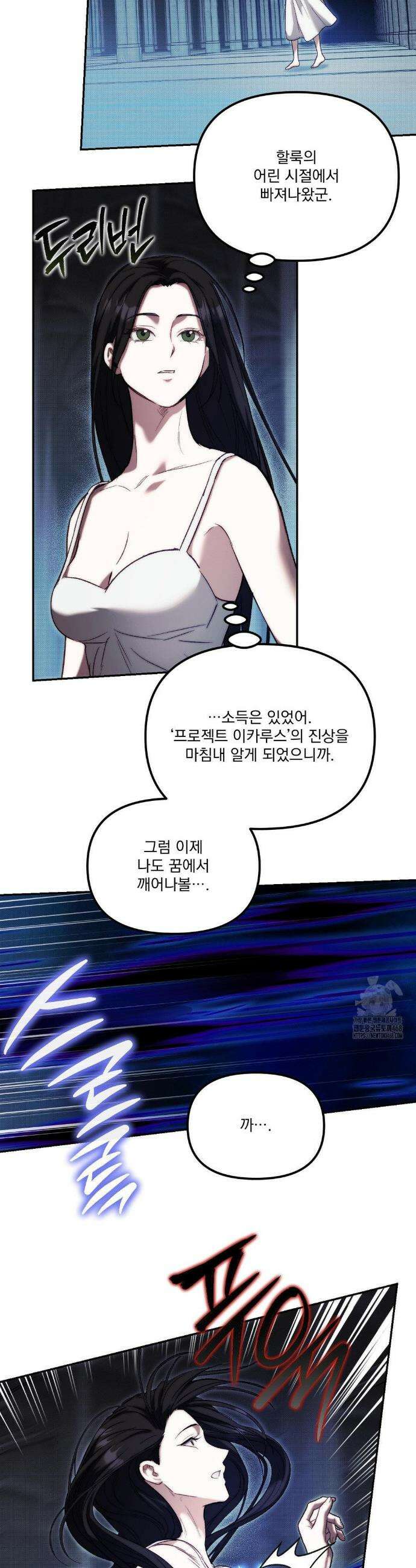 낙원의 불청객 42화 29