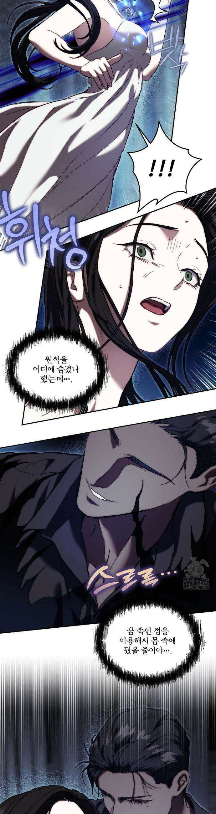 낙원의 불청객 42화 30